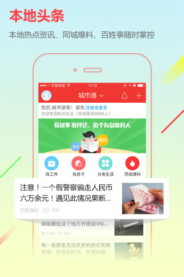 博兴在线软件(城市通)