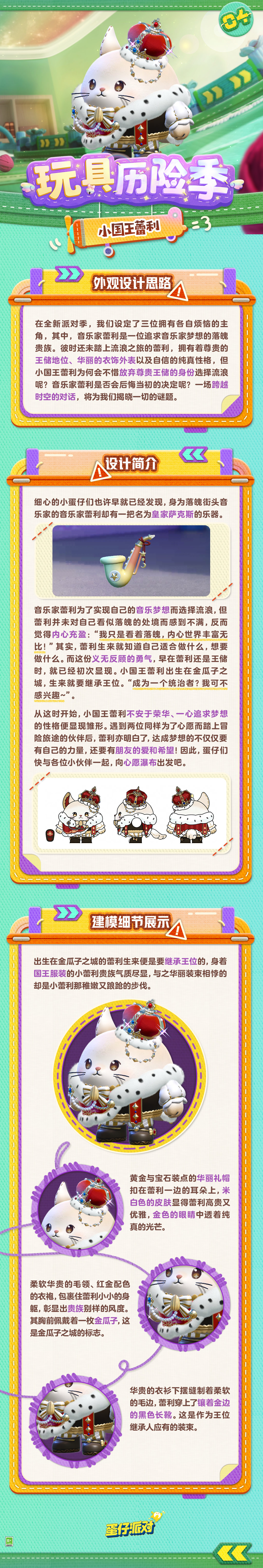 蛋仔派对玩具历险季盲盒隐藏皮肤是什么 玩具历险季盲盒隐藏皮肤介绍[多图]图片2
