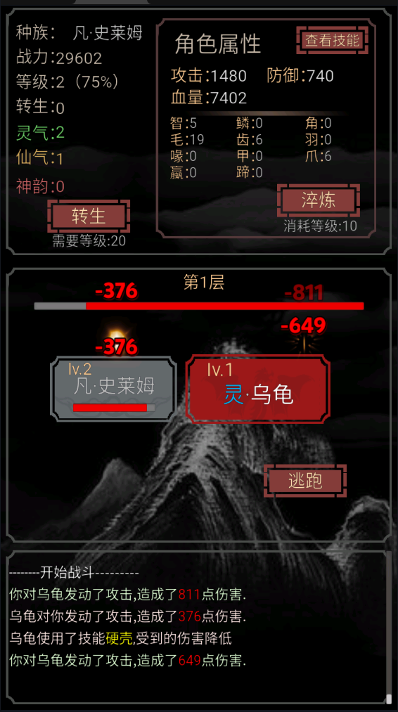 开局一只史莱姆