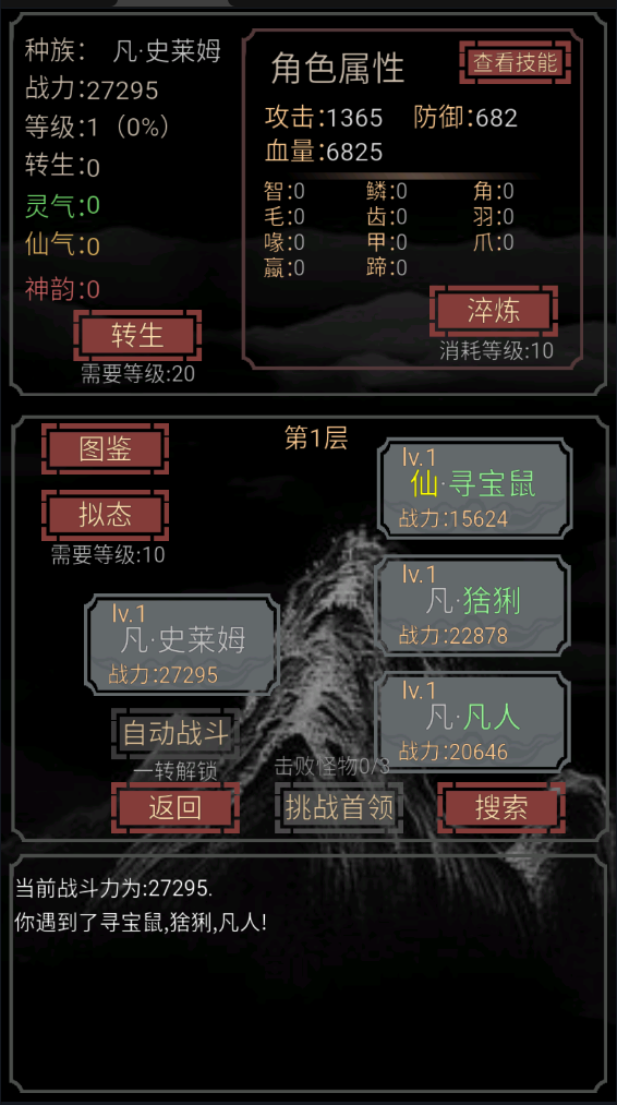 开局一只史莱姆