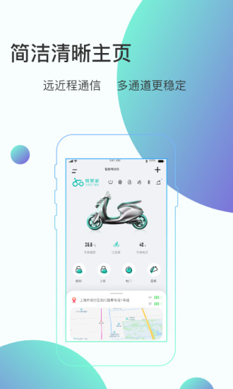 骑管家手机版