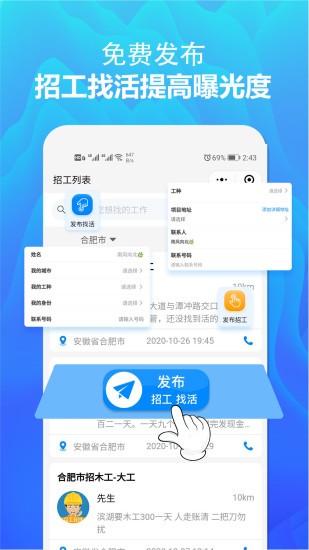 众工在线官方版