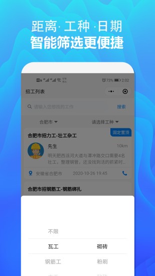 众工在线官方版