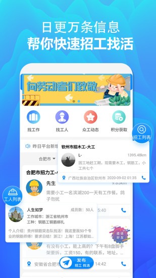 众工在线官方版