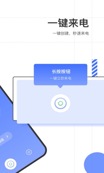 来个电话最新版