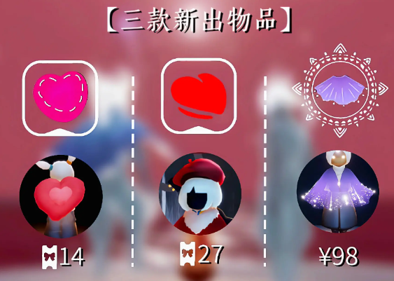 光遇情人节活动时间2024 情人节活动兑换图2024最新[多图]图片4