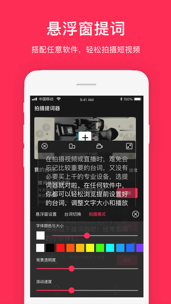 拍摄提词器app