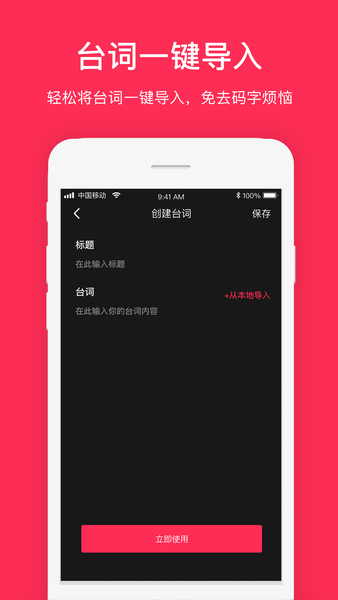 拍摄提词器app