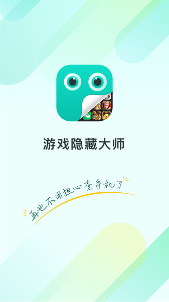 游戏隐藏大师最新版