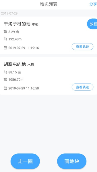 测亩宝最新版本