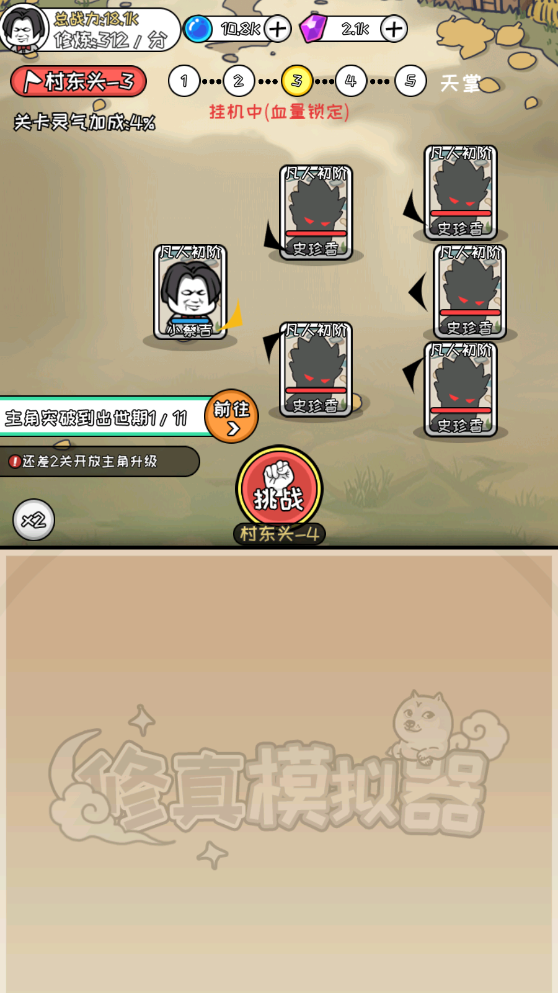 修真模拟器无限灵力无限灵石