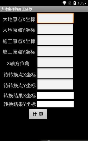 轻松工程测量系统app