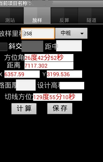 轻松工程测量系统app