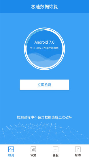 极速恢复精灵app