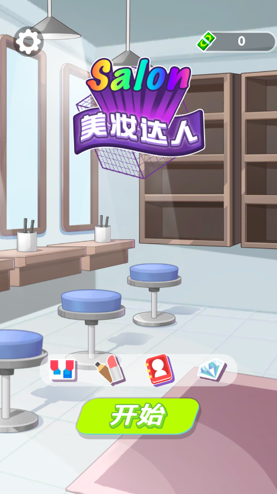 美妆达人