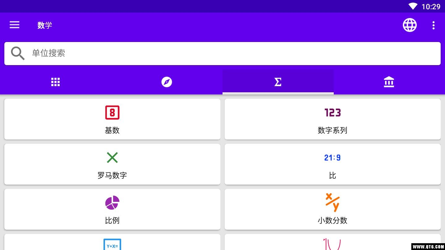 单位换算