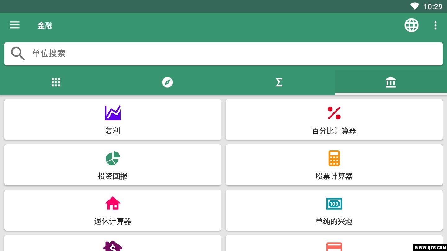 单位换算