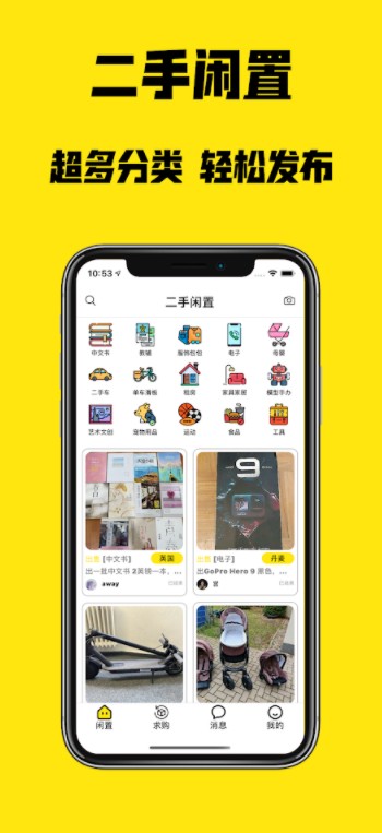 二手市集