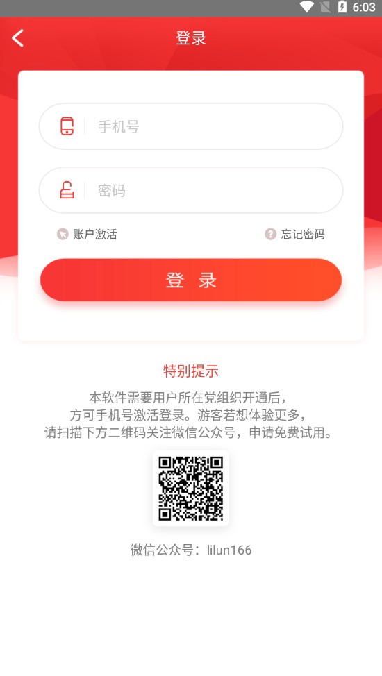党员小书包