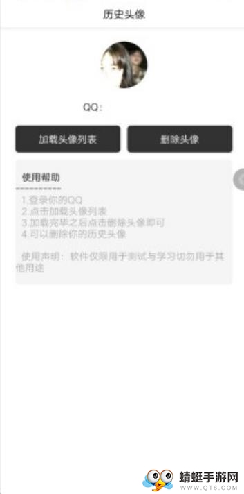 Q历史头像查询