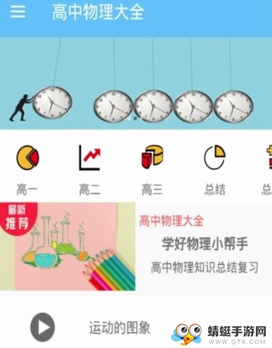 高中物理清爽版