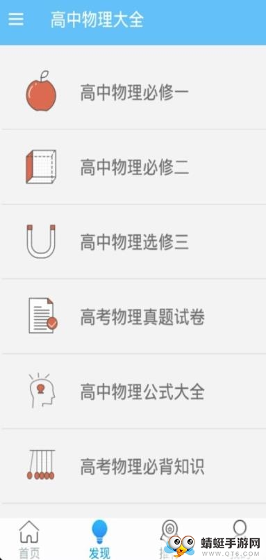 高中物理大全