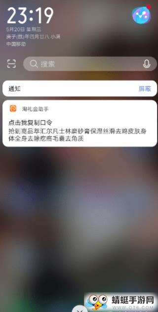 淘礼金助手