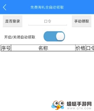 淘礼金抢购助手（免费领礼金自动领取）手机版
