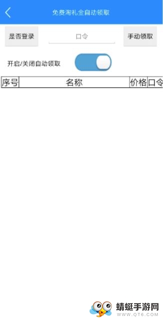 淘礼金助手