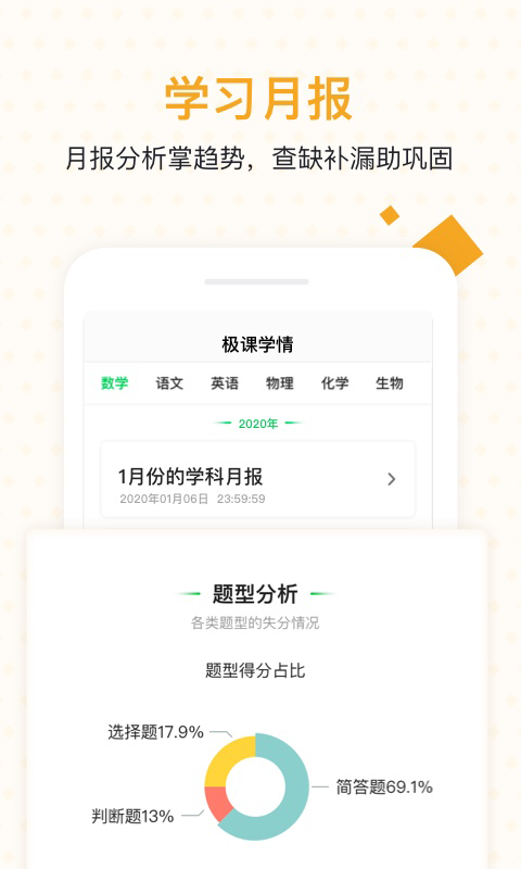 极课家长帮app