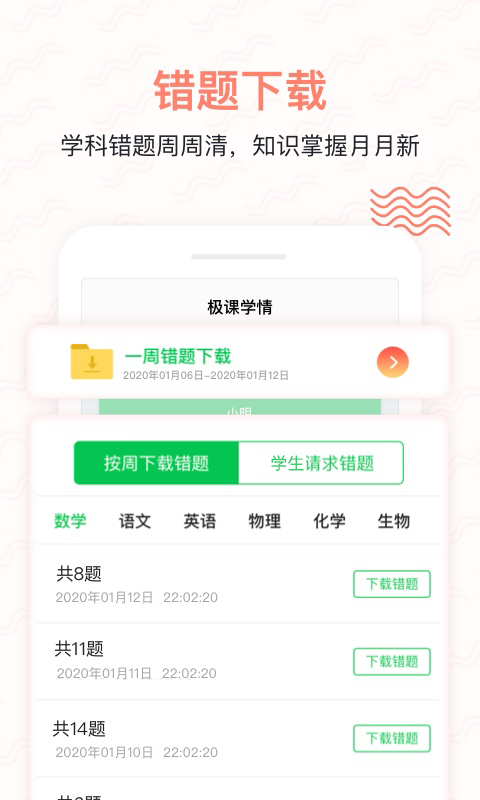 极课家长帮