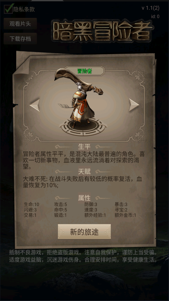 暗黑冒险者