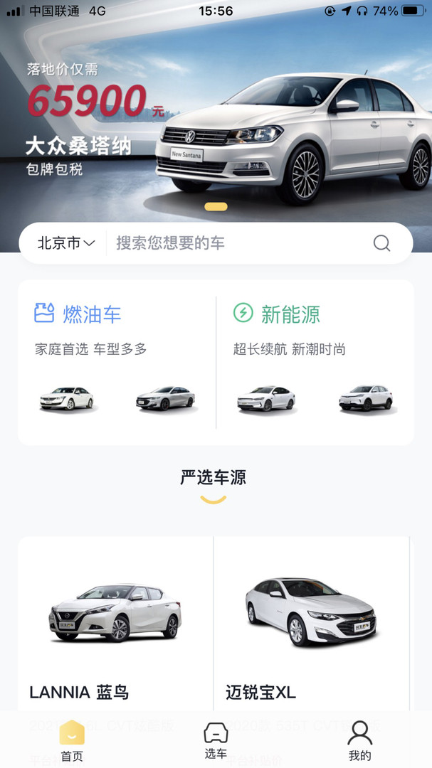 花生找车