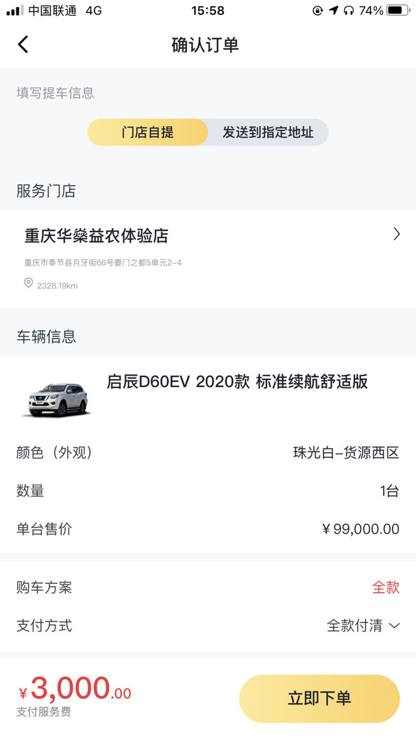 花生找车