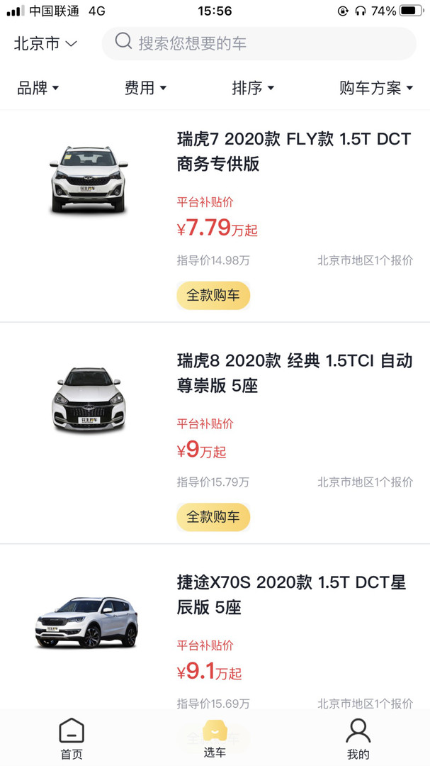 花生找车