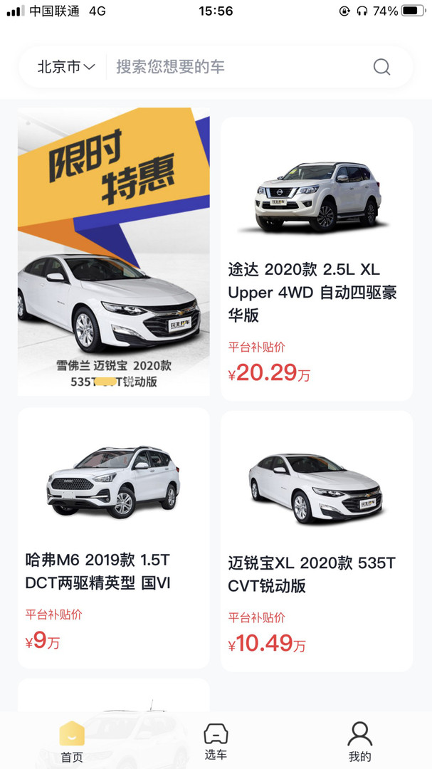花生找车