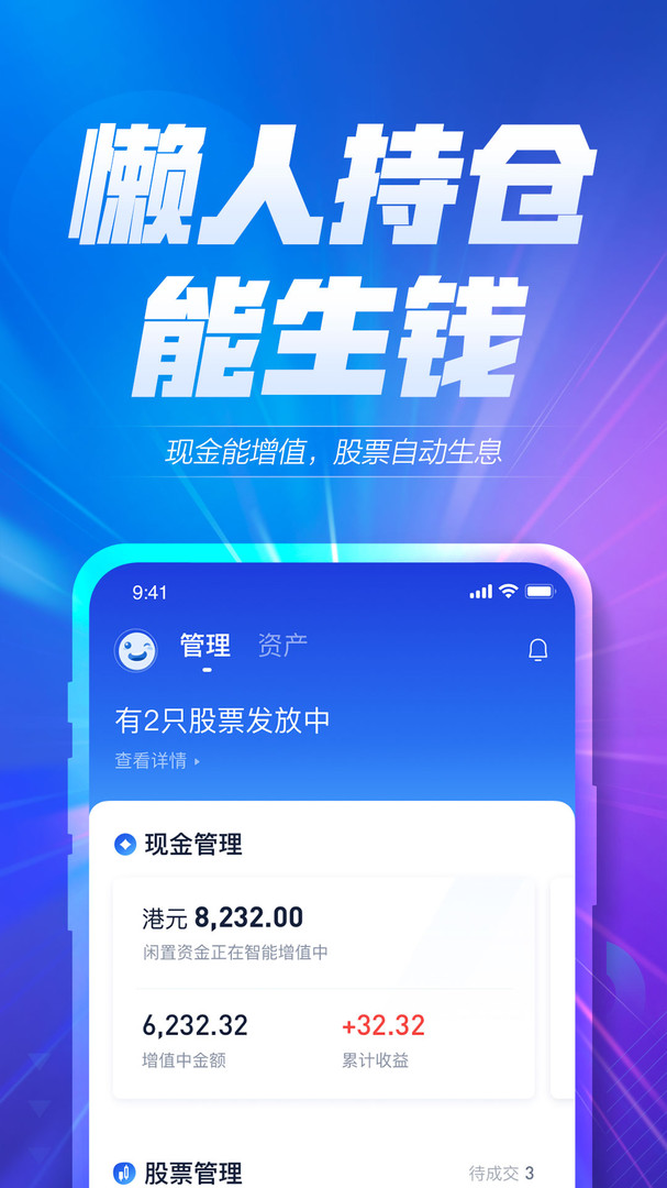 涨乐全球通