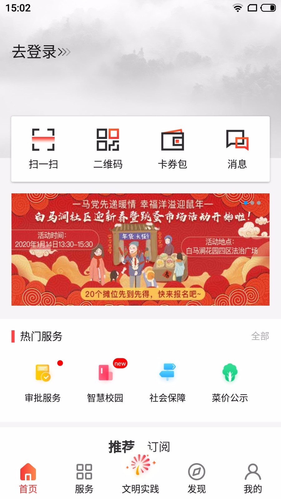 住枫桥app智慧校园