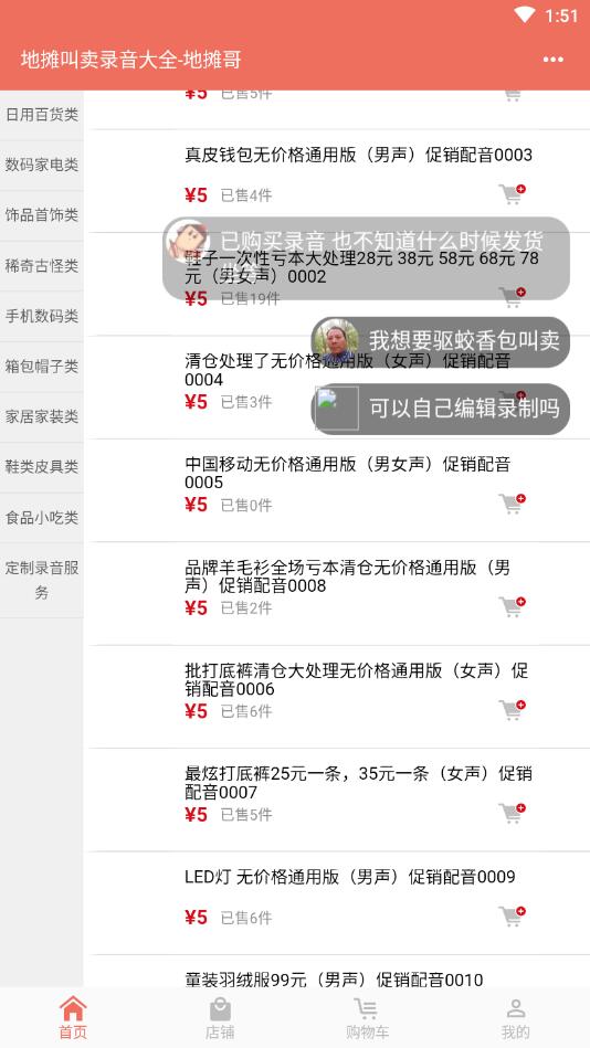 地摊叫卖录音