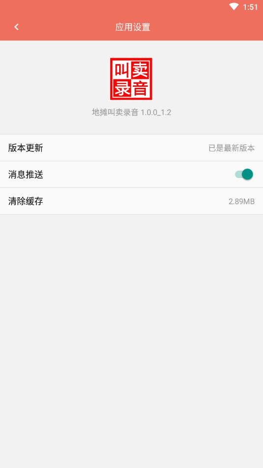 地摊叫卖录音