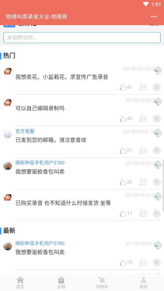 地摊叫卖录音