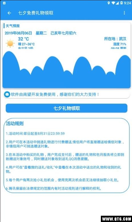 七夕礼物领取