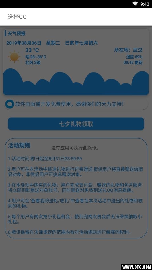 七夕礼物领取