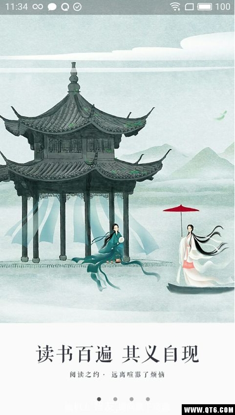永久阅读器