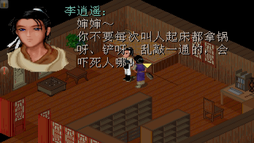 仙剑98柔情版