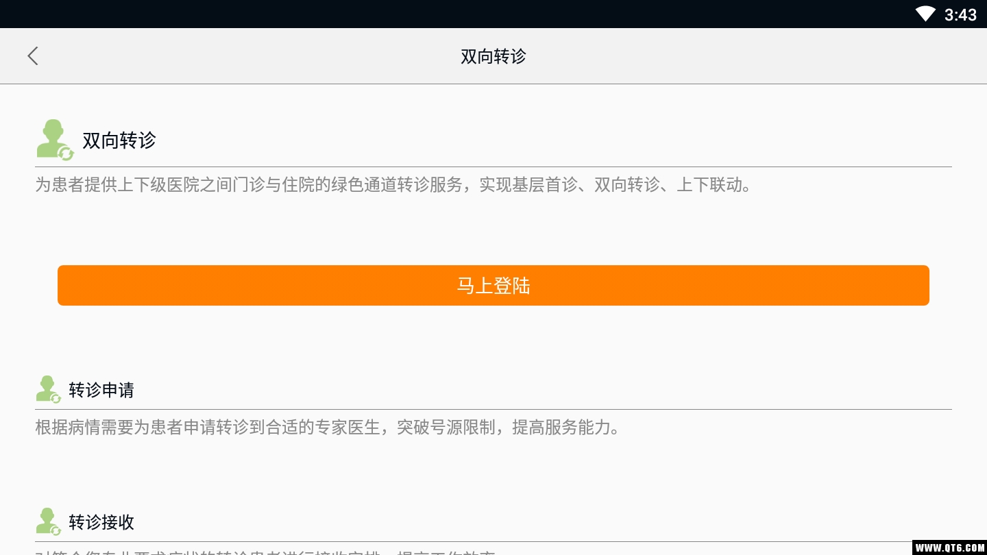 治未病医生端