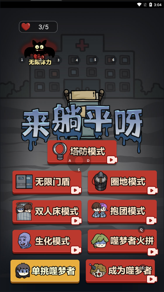 来躺平呀