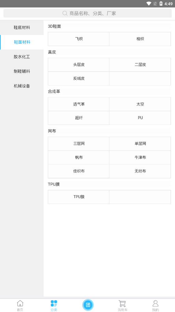 众鞋商城app