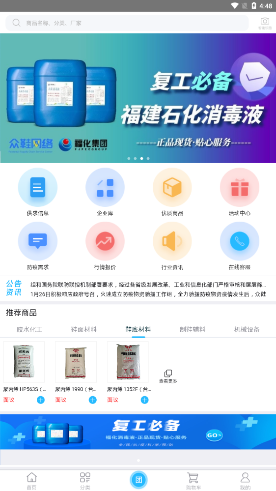 众鞋商城app