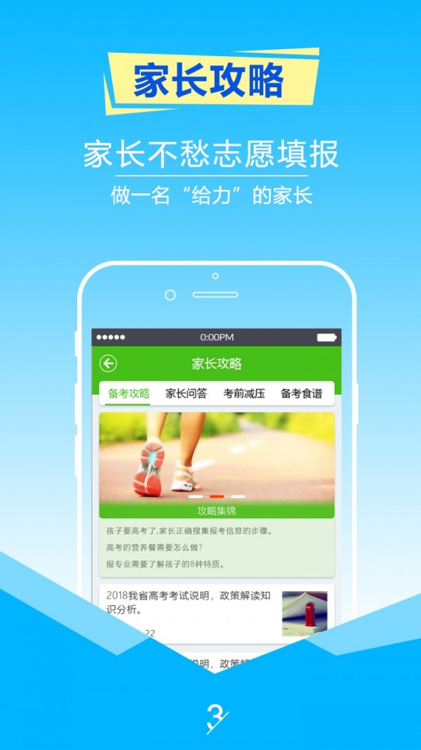 择校高考志愿填报